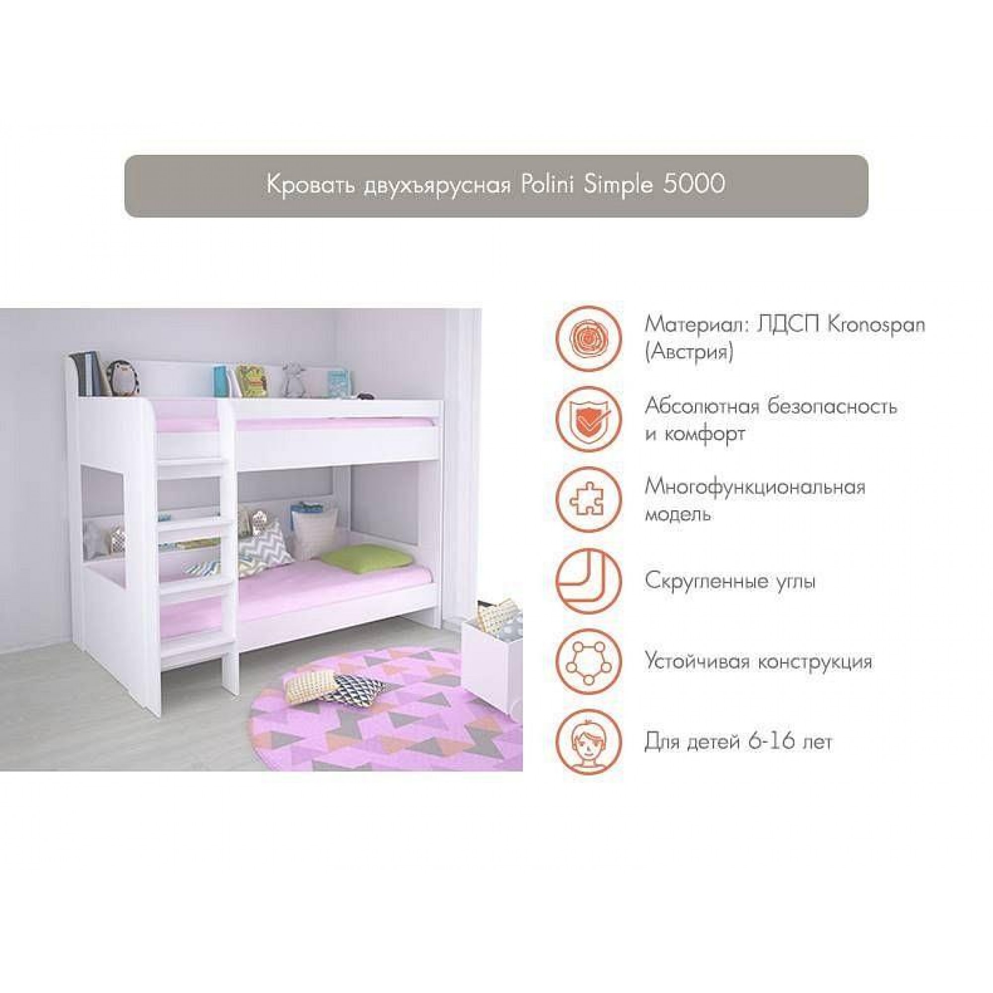 Кровать двухъярусная Polini kids Simple 5000 белый 1924x1274x1700(TPL_0001576_9)