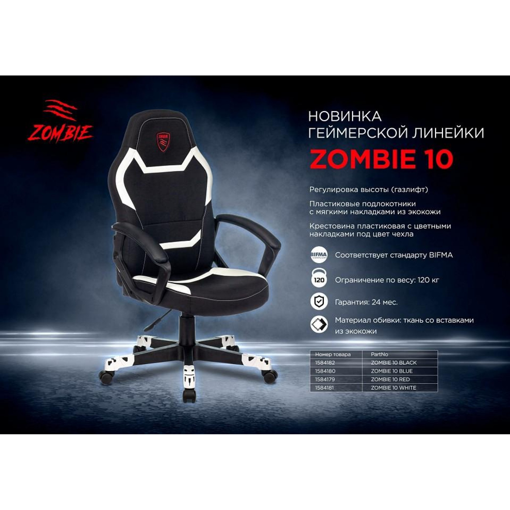 Кресло игровое ZOMBIE 10    BUR_1584179