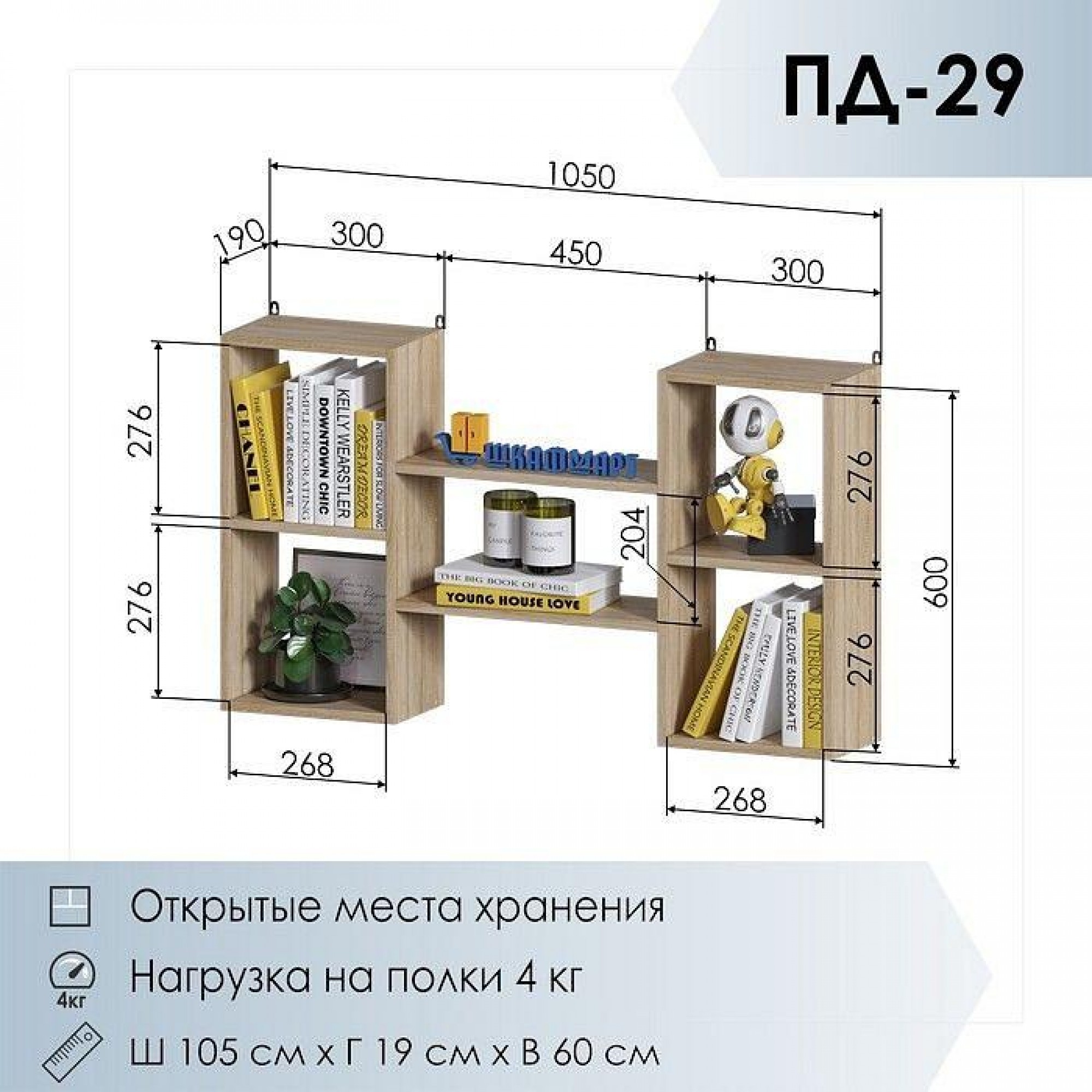 Полка навесная ПД-29    JZZ_PD29DS