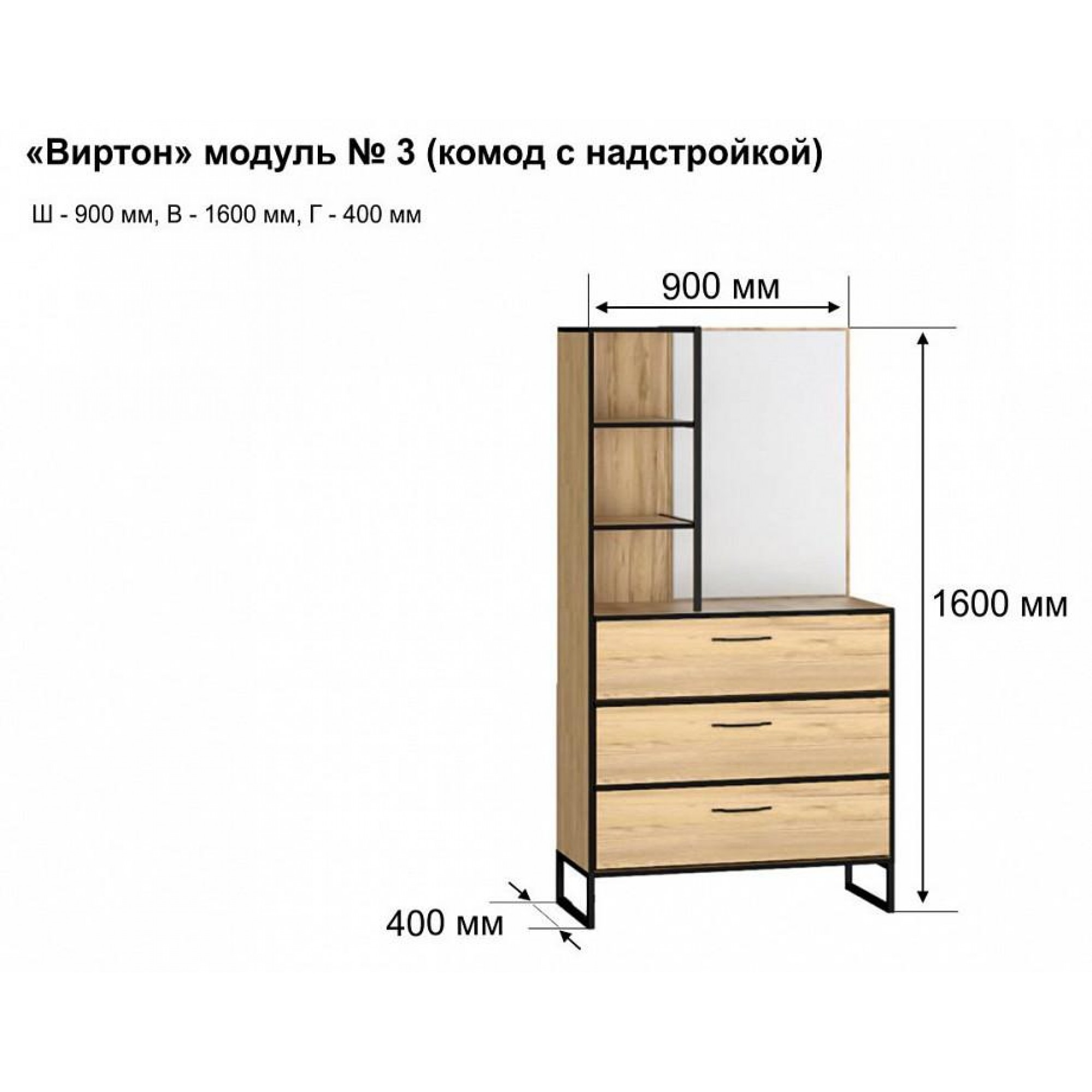 Комод туалетный Виртон-3    MBW_101435