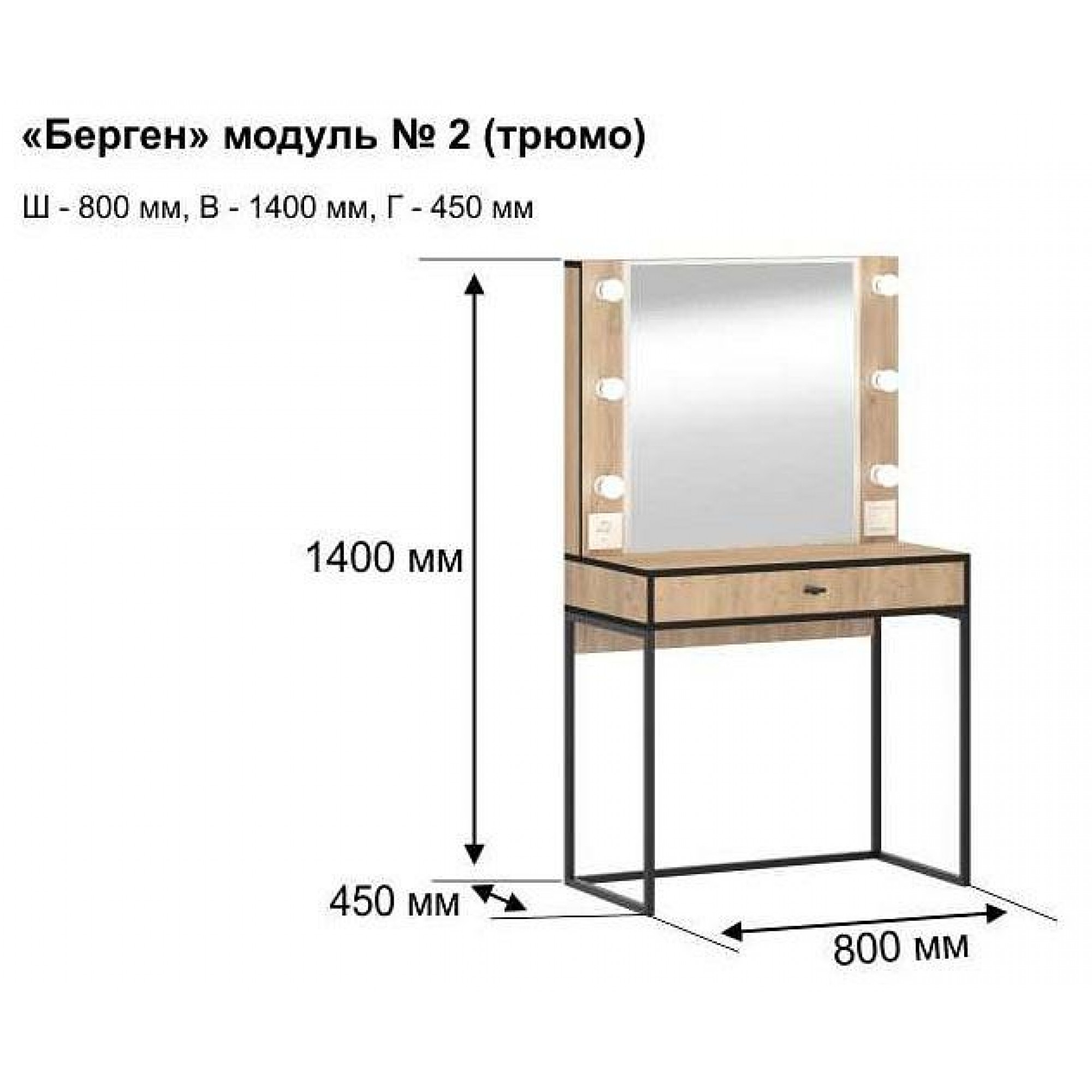 Стол туалетный Берген 2    MBW_101449