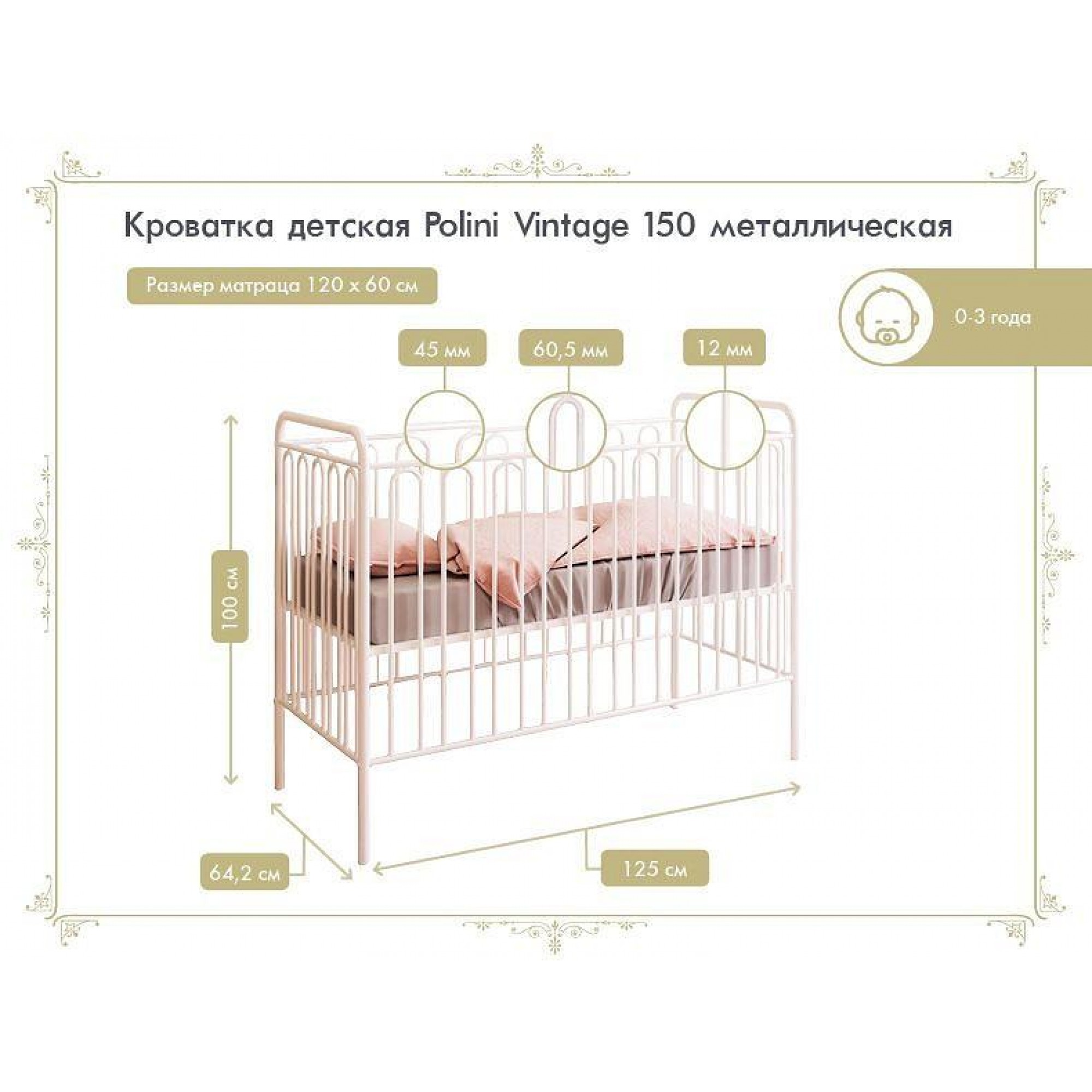 Кроватка Polini kids Vintage 150    TPL_0001649_7